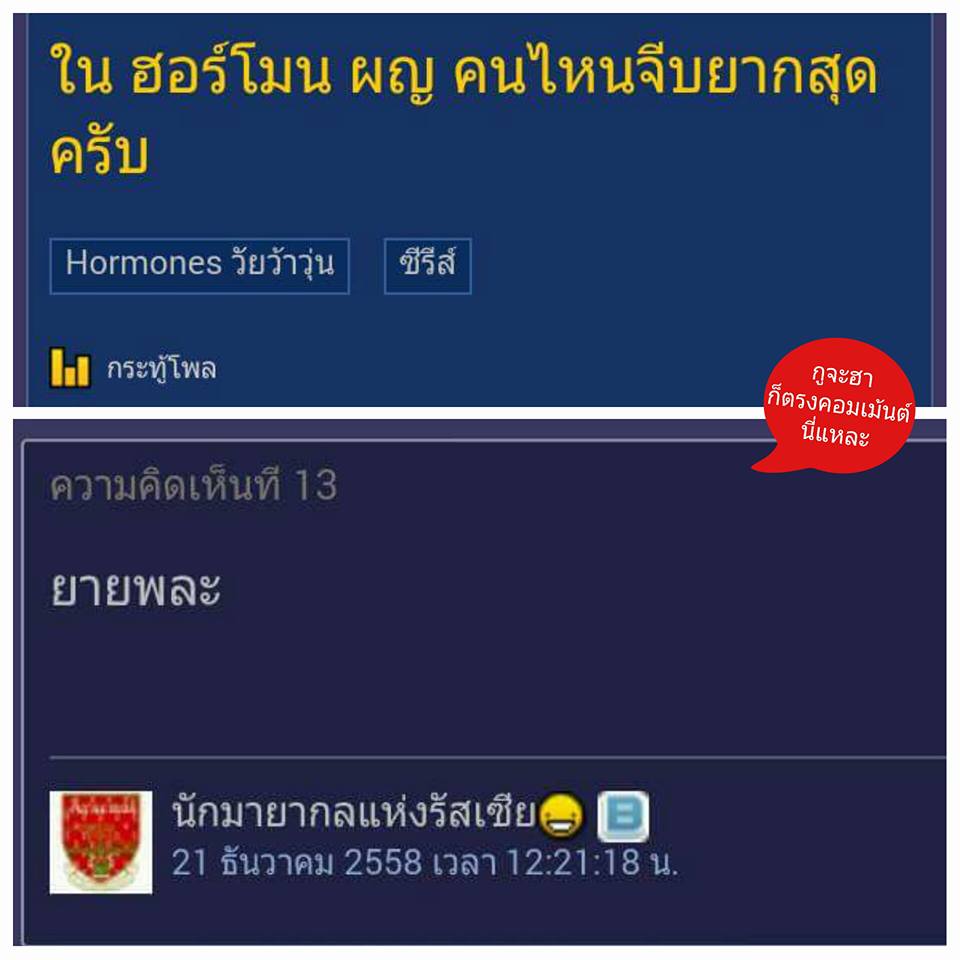 ขำๆ กับคอมเม้นต์ฮาๆ จากเพจกูจะฮาก็ตรงคอมเม้นต์นี่แหละ