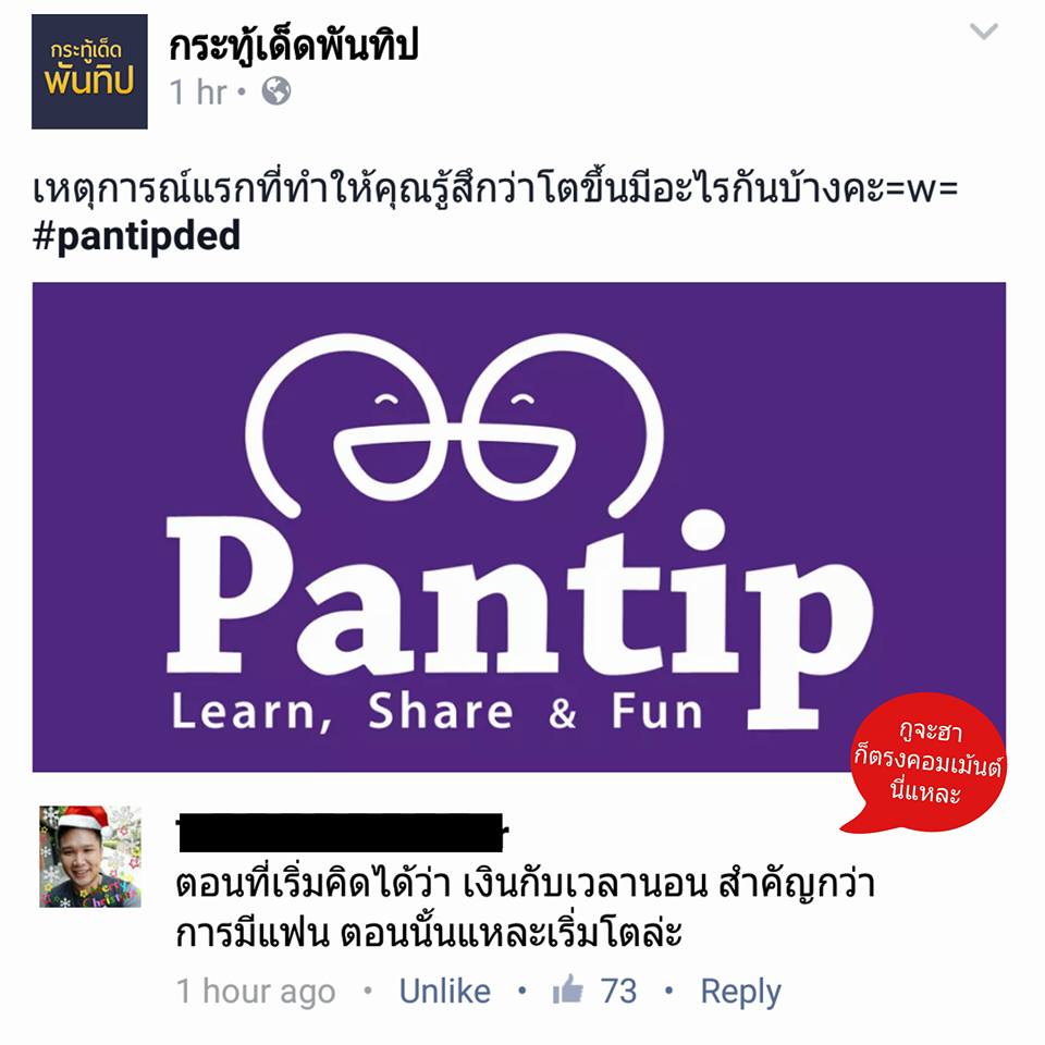 ขำๆ กับคอมเม้นต์ฮาๆ จากเพจกูจะฮาก็ตรงคอมเม้นต์นี่แหละ