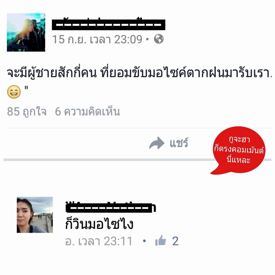 ขำๆ กับคอมเม้นต์ฮาๆ จากเพจกูจะฮาก็ตรงคอมเม้นต์นี่แหละ