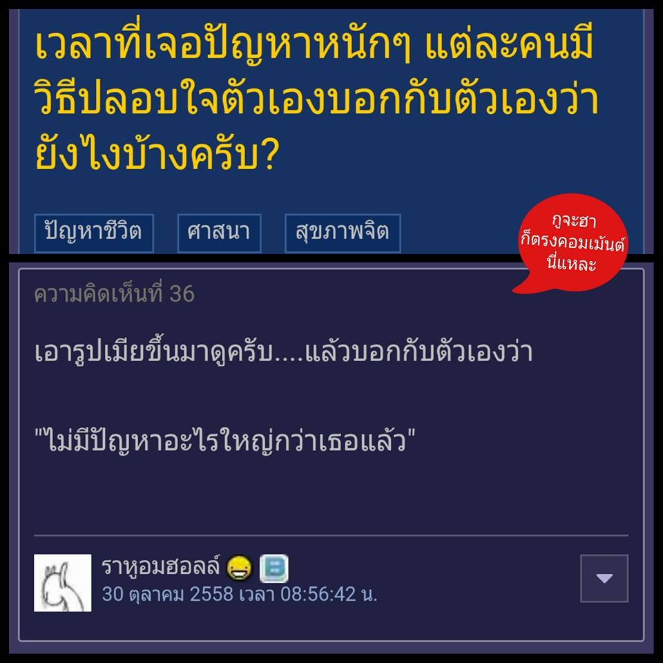 ขำๆ กับคอมเม้นต์ฮาๆ จากเพจกูจะฮาก็ตรงคอมเม้นต์นี่แหละ