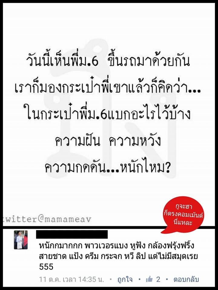 ขำๆ กับคอมเม้นต์ฮาๆ จากเพจกูจะฮาก็ตรงคอมเม้นต์นี่แหละ