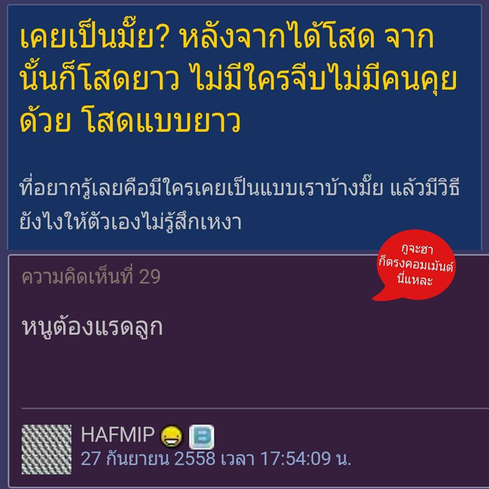 ขำๆ กับคอมเม้นต์ฮาๆ จากเพจกูจะฮาก็ตรงคอมเม้นต์นี่แหละ