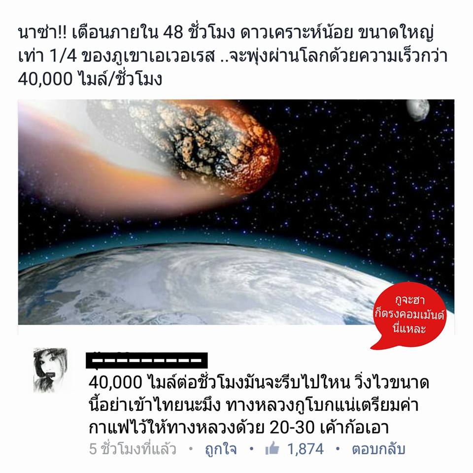 ขำๆ กับคอมเม้นต์ฮาๆ จากเพจกูจะฮาก็ตรงคอมเม้นต์นี่แหละ