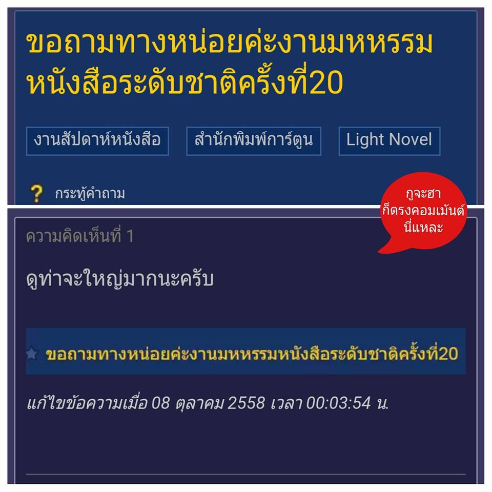 ขำๆ กับคอมเม้นต์ฮาๆ จากเพจกูจะฮาก็ตรงคอมเม้นต์นี่แหละ