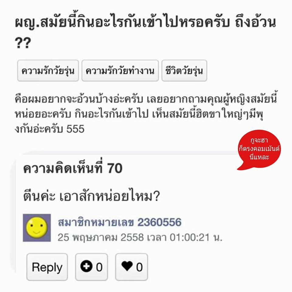 ขำๆ กับคอมเม้นต์ฮาๆ จากเพจกูจะฮาก็ตรงคอมเม้นต์นี่แหละ