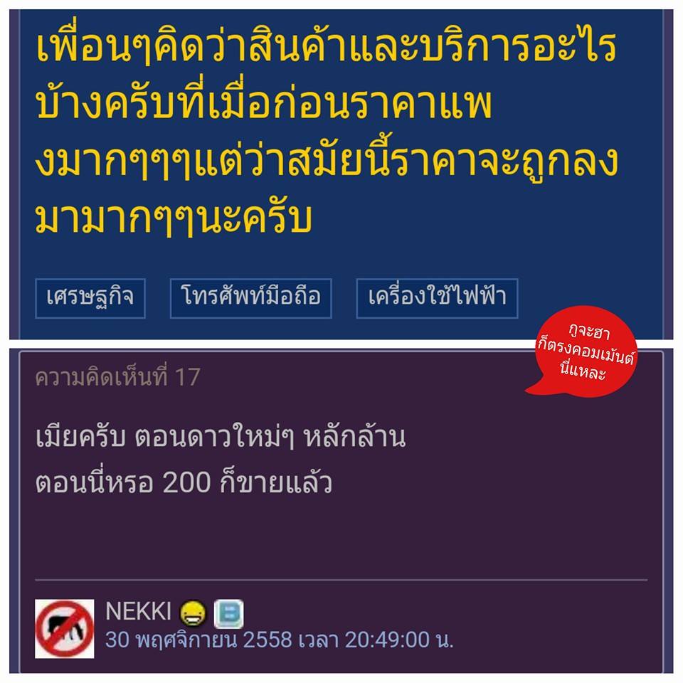 ขำๆ กับคอมเม้นต์ฮาๆ จากเพจกูจะฮาก็ตรงคอมเม้นต์นี่แหละ