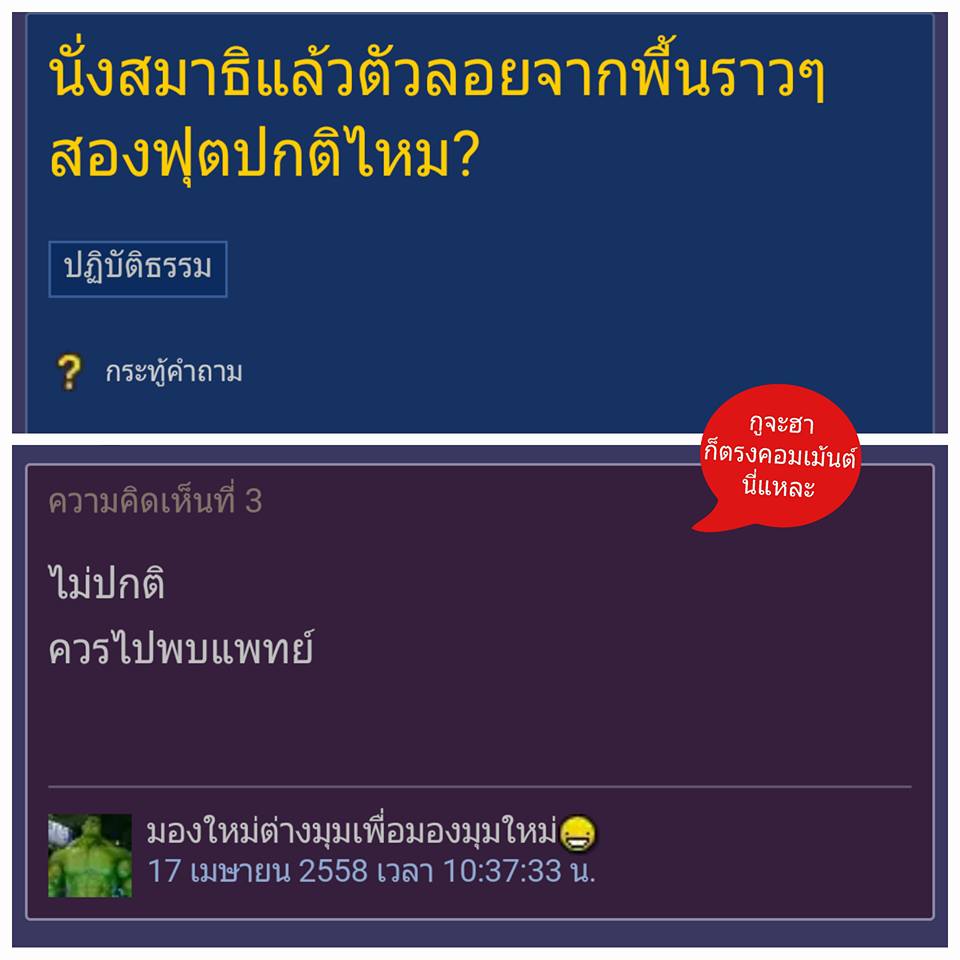 ขำๆ กับคอมเม้นต์ฮาๆ จากเพจกูจะฮาก็ตรงคอมเม้นต์นี่แหละ