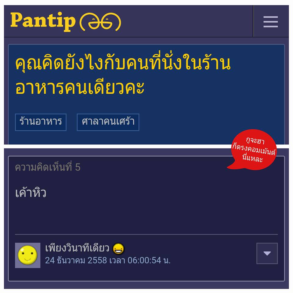ขำๆ กับคอมเม้นต์ฮาๆ จากเพจกูจะฮาก็ตรงคอมเม้นต์นี่แหละ